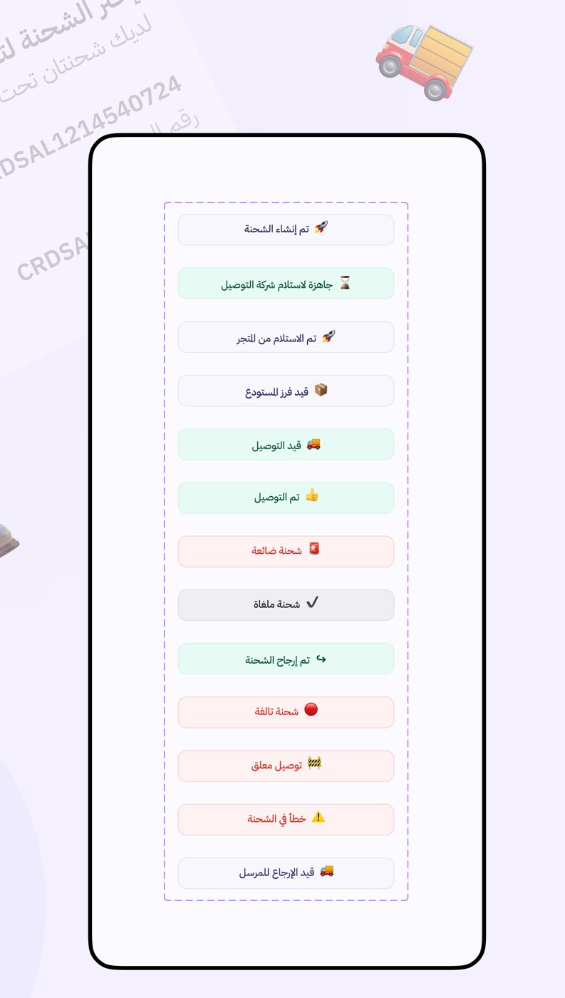 Thirteen shipment status labels in Arabic, each with an icon and color: created, ready for pickup, picked up, sorting, out for delivery, delivered, lost, cancelled, returned, damaged, on hold, error, returning to sender